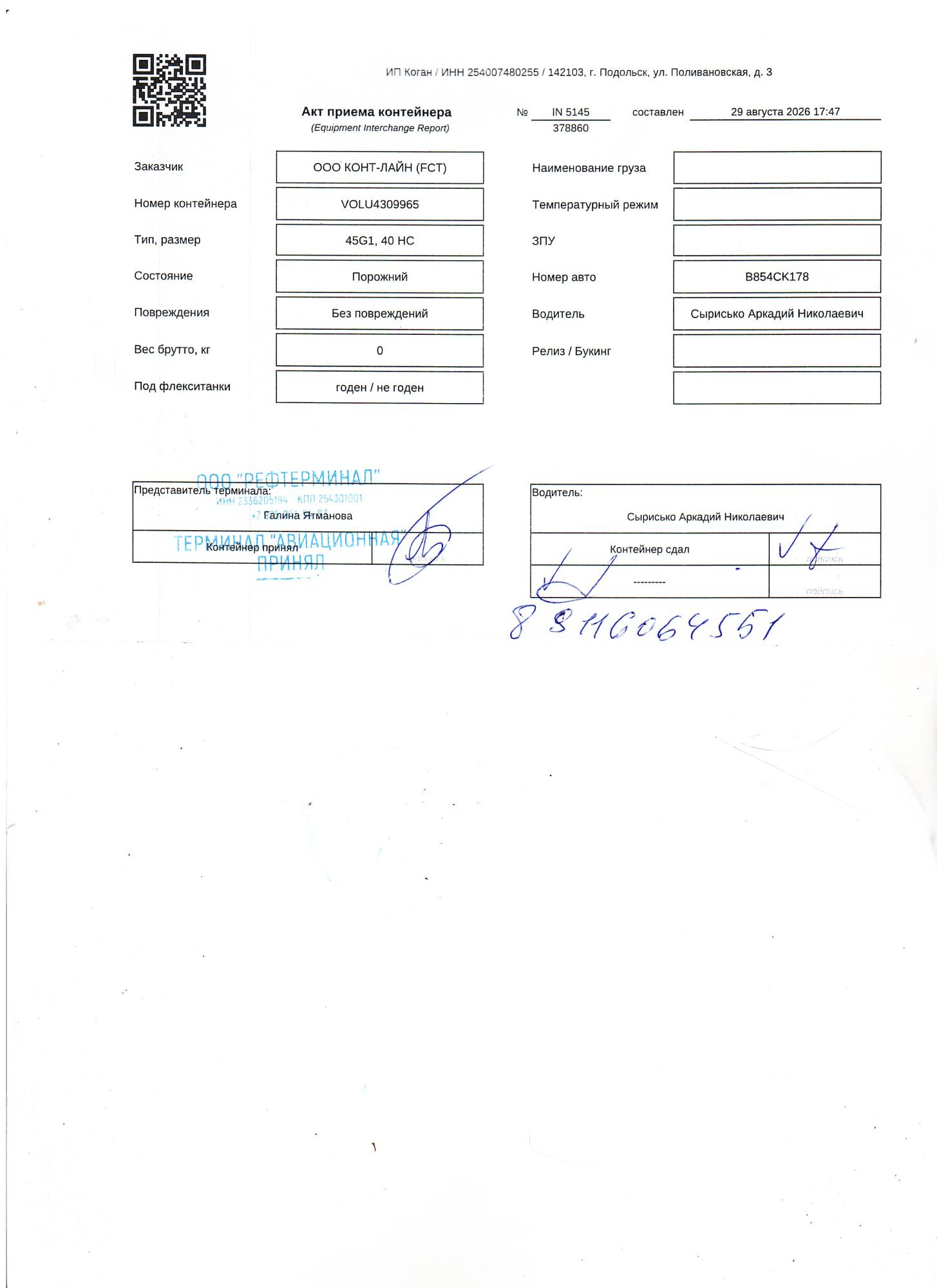 Морской контейнер VOLU4309965