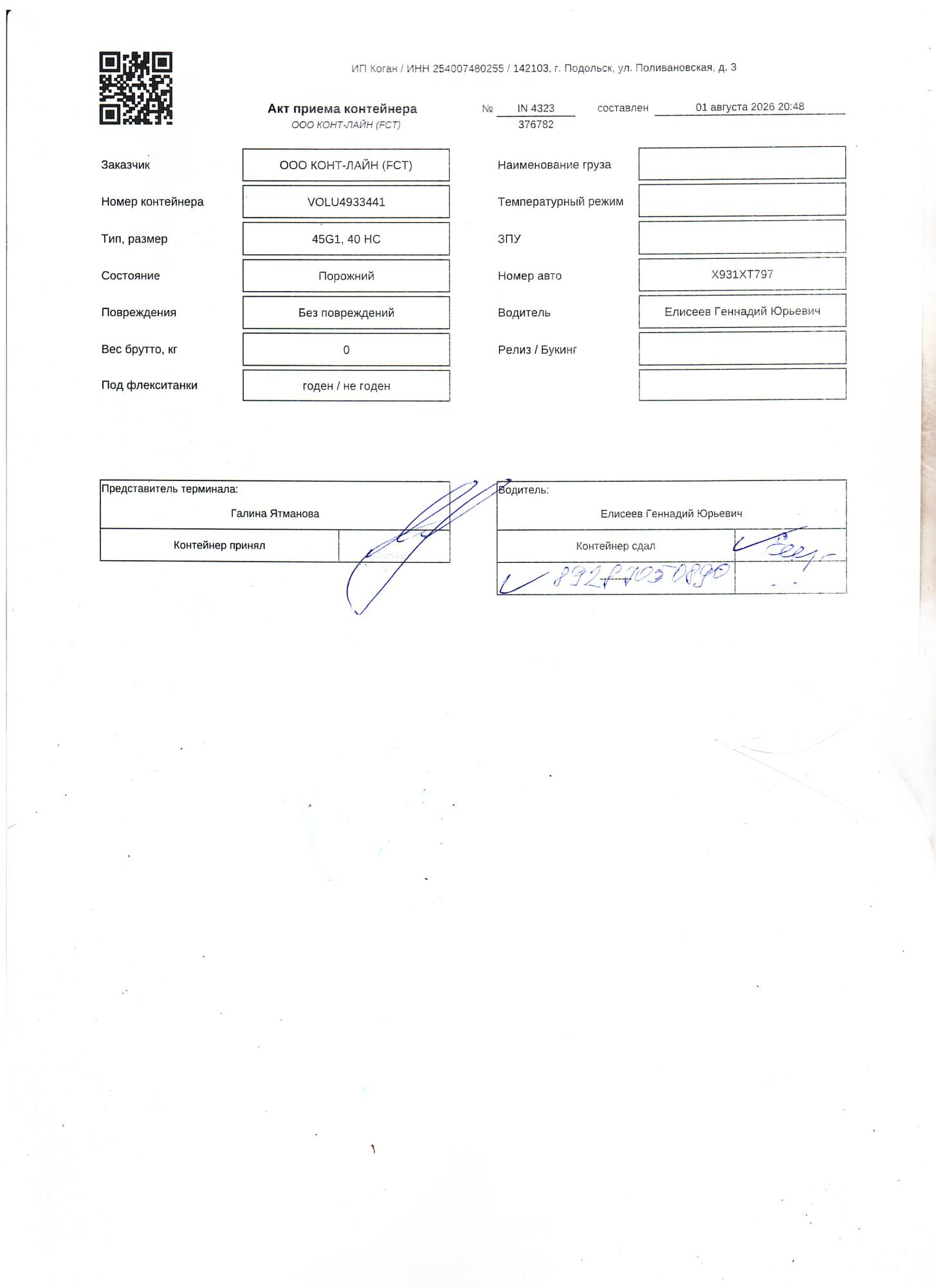 Морской контейнер VOLU4933441