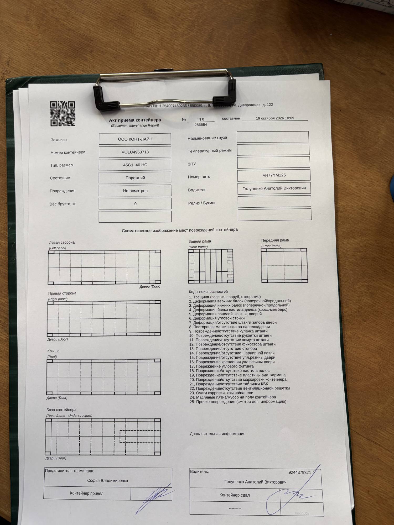 Морской контейнер VOLU4963718