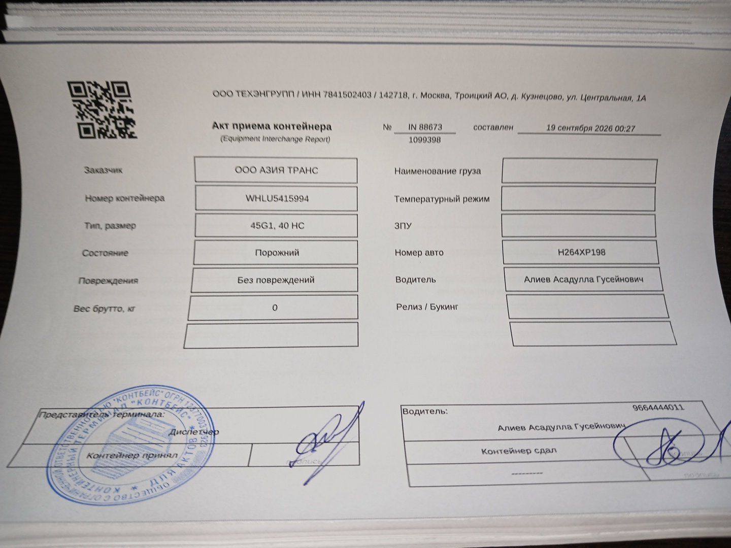 Морской контейнер WHLU5415994