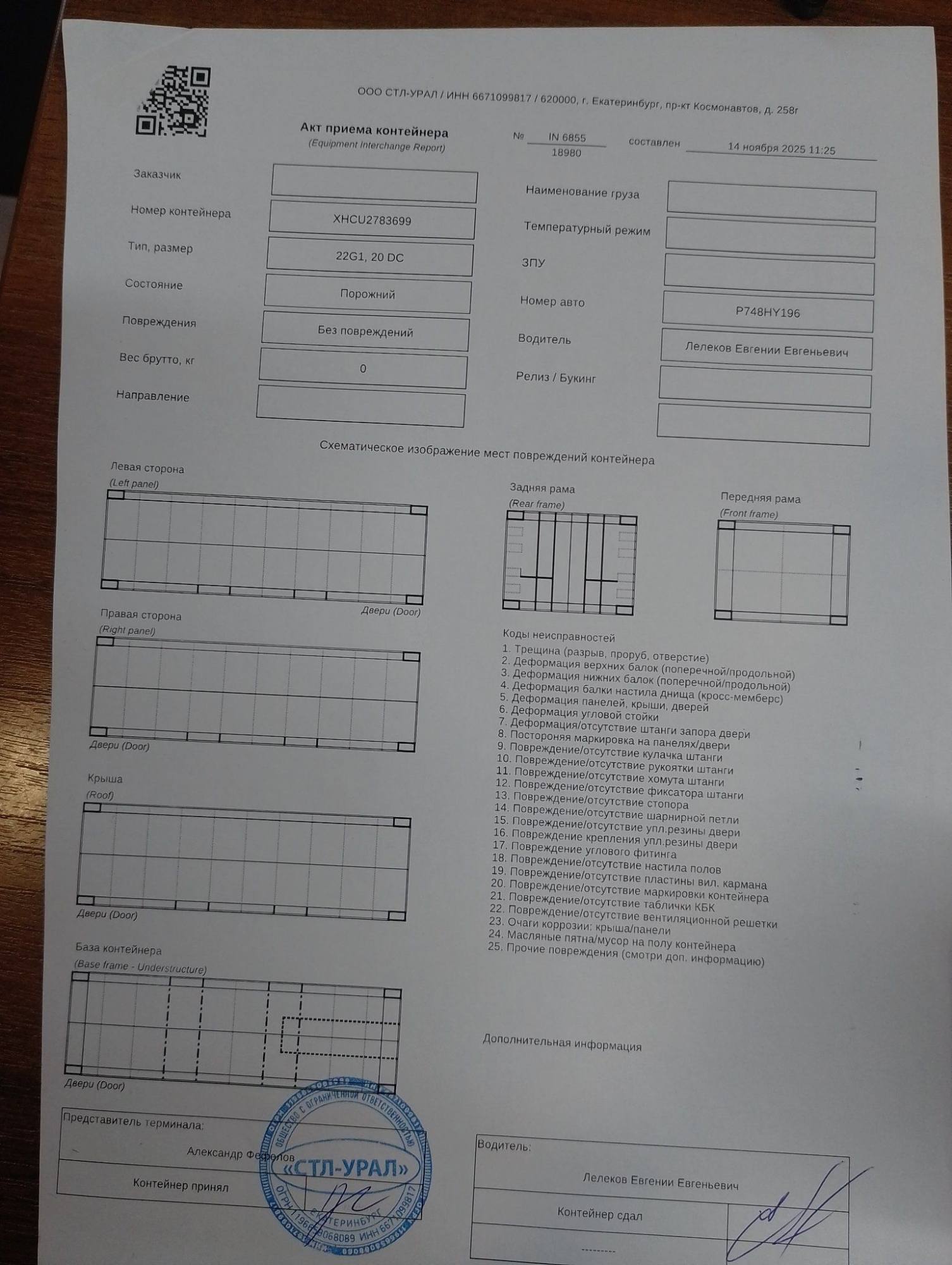 Морской контейнер XHCU2783699