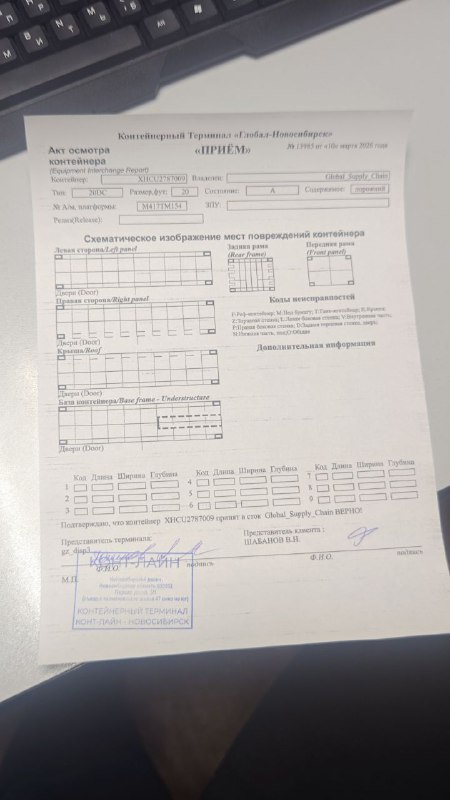 Морской контейнер XHCU2787009