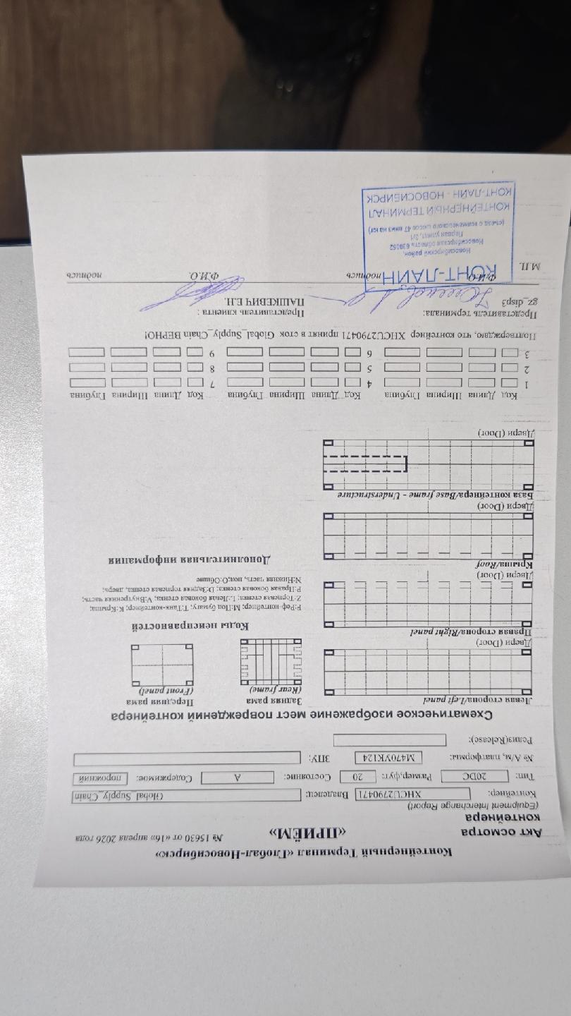 Морской контейнер XHCU2790471