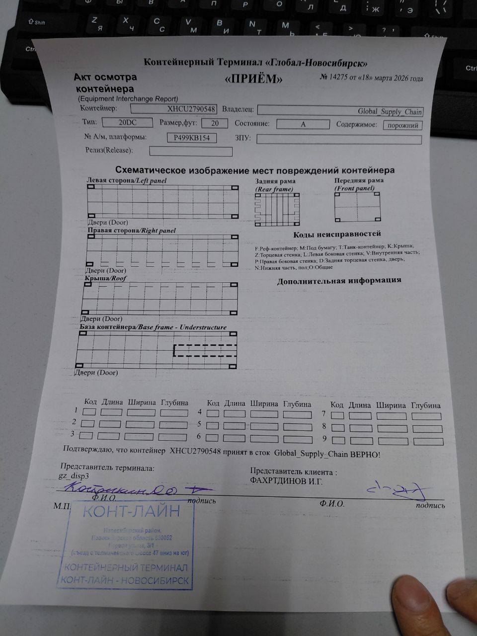 Морской контейнер XHCU2790548