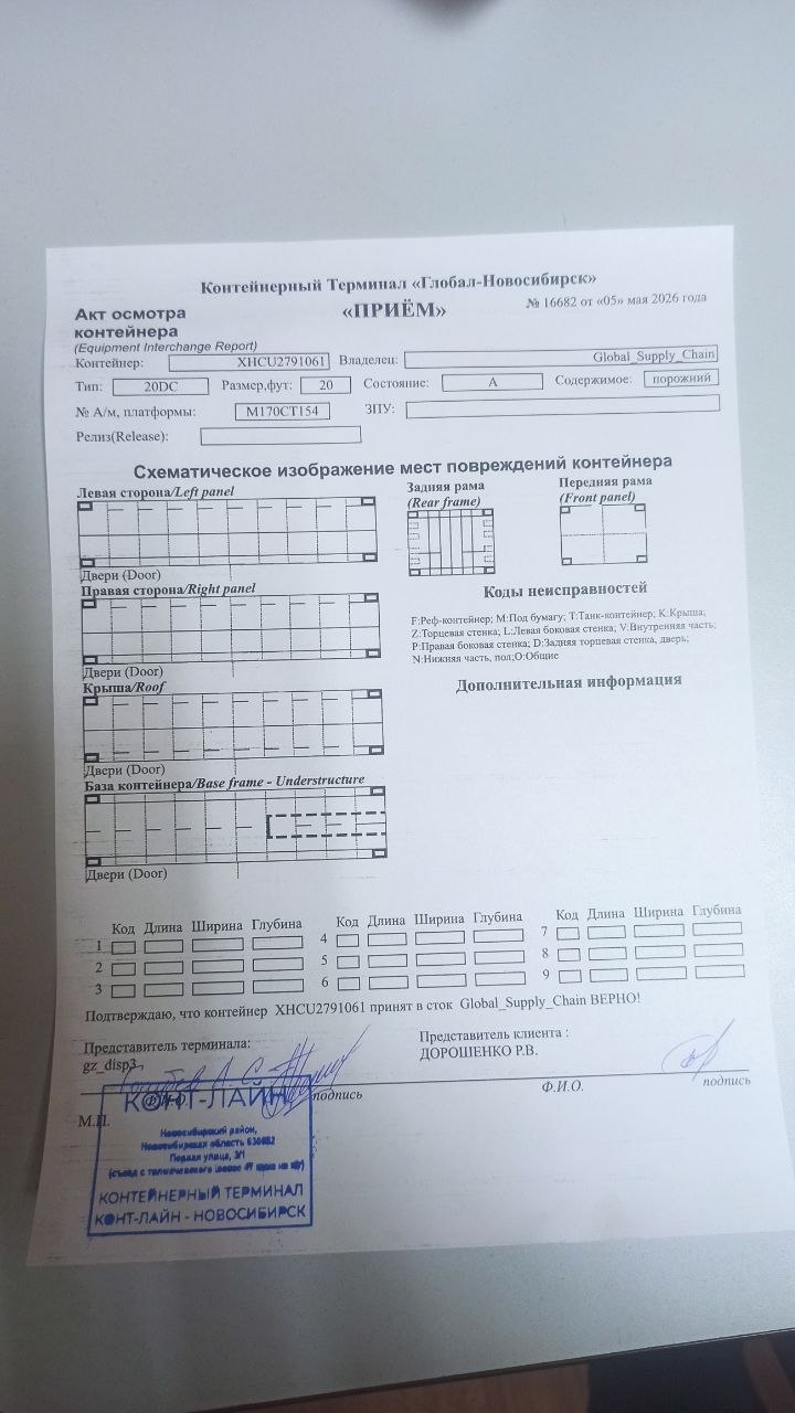 Морской контейнер XHCU2791061