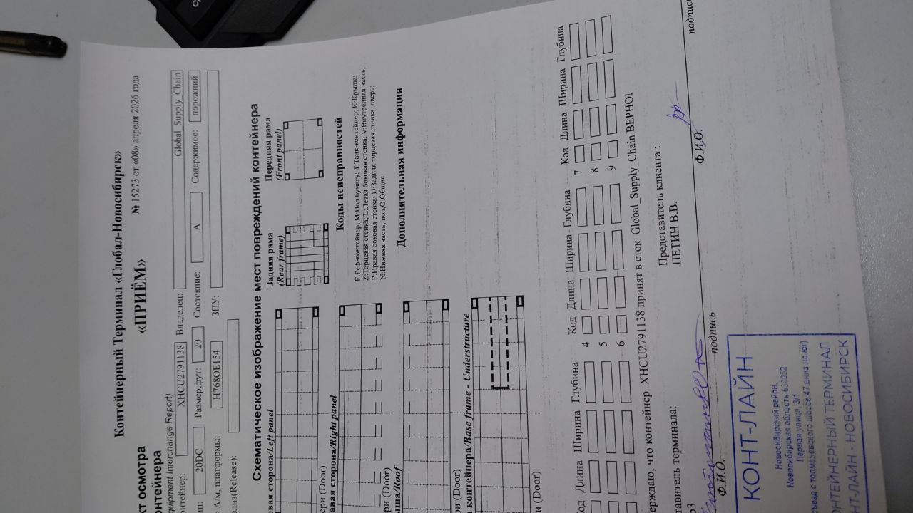 Морской контейнер XHCU2791138