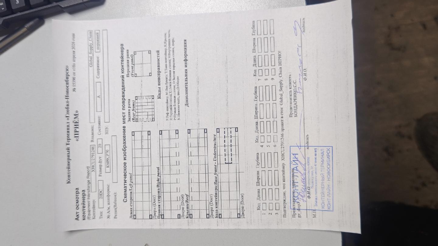 Морской контейнер XHCU2791246