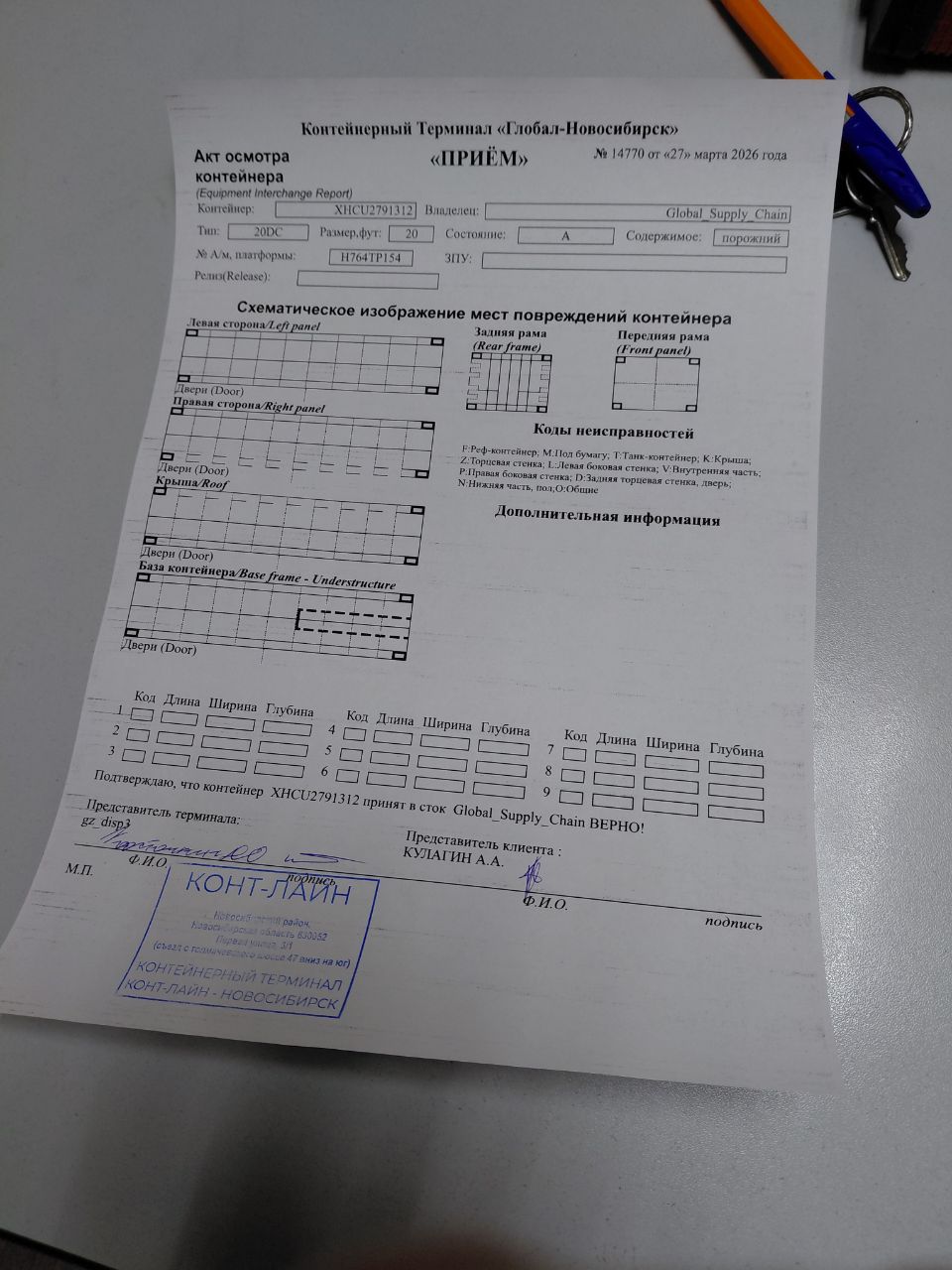 Морской контейнер XHCU2791312