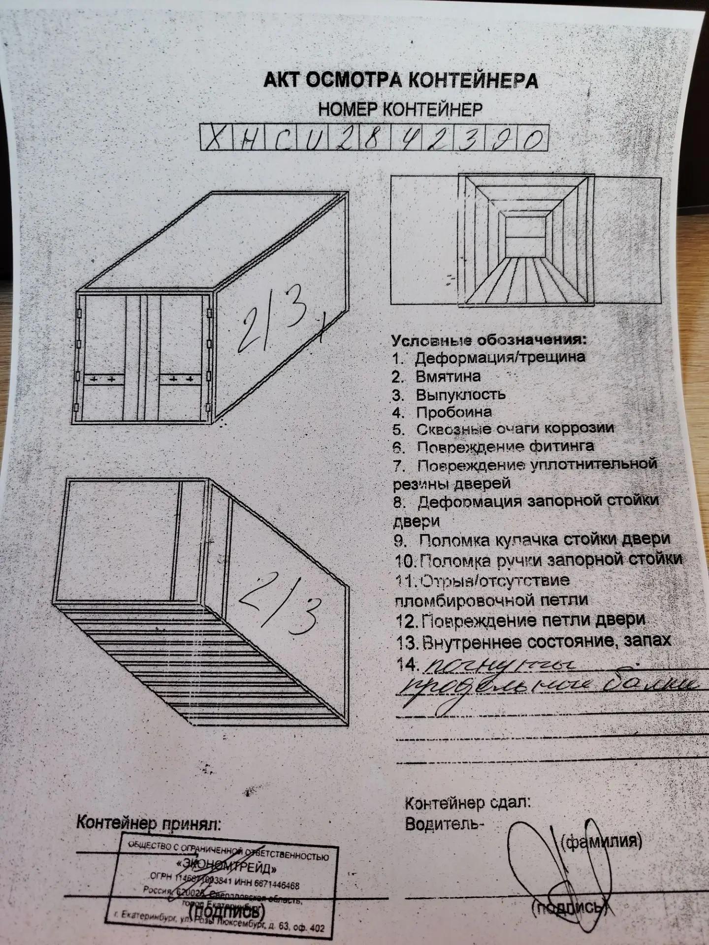 Морской контейнер XHCU2842390