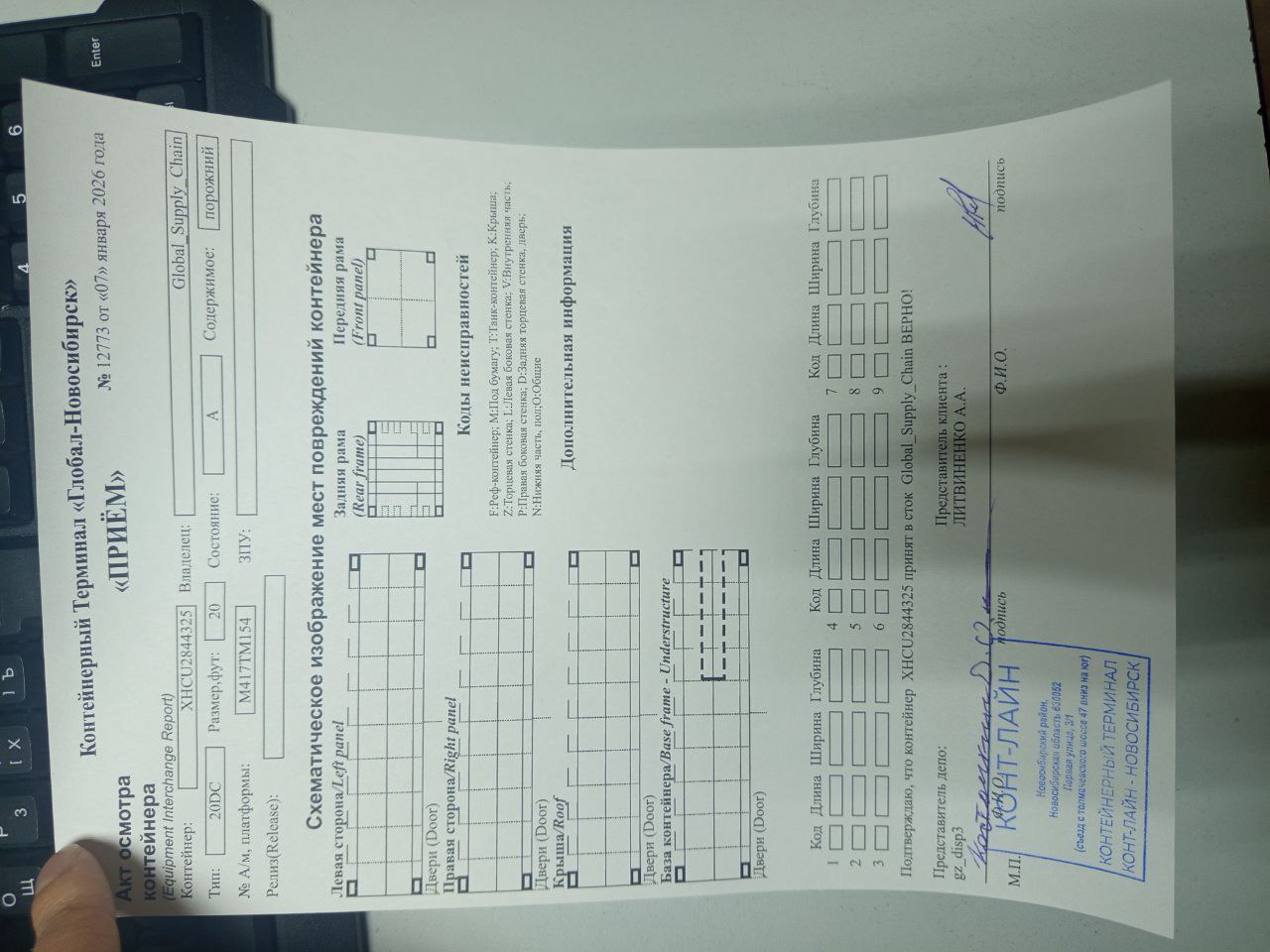 Морской контейнер XHCU2844325