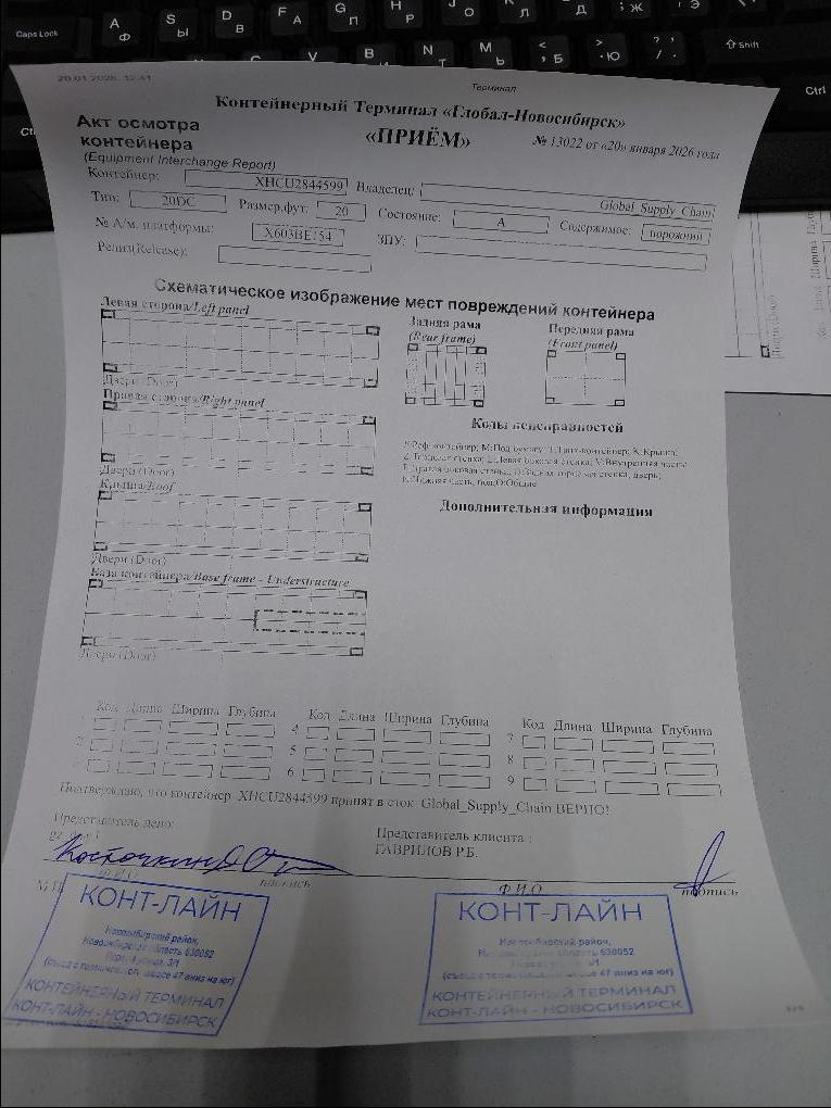 Морской контейнер XHCU2844599