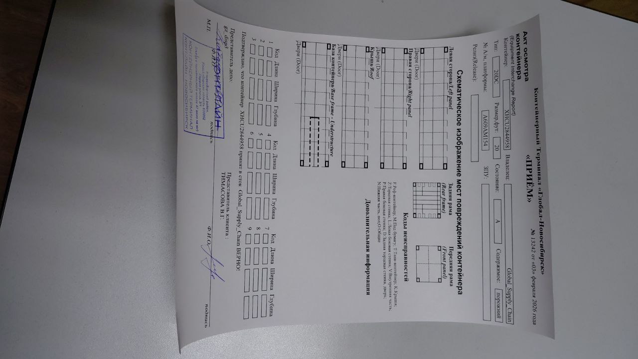 Морской контейнер XHCU2844958