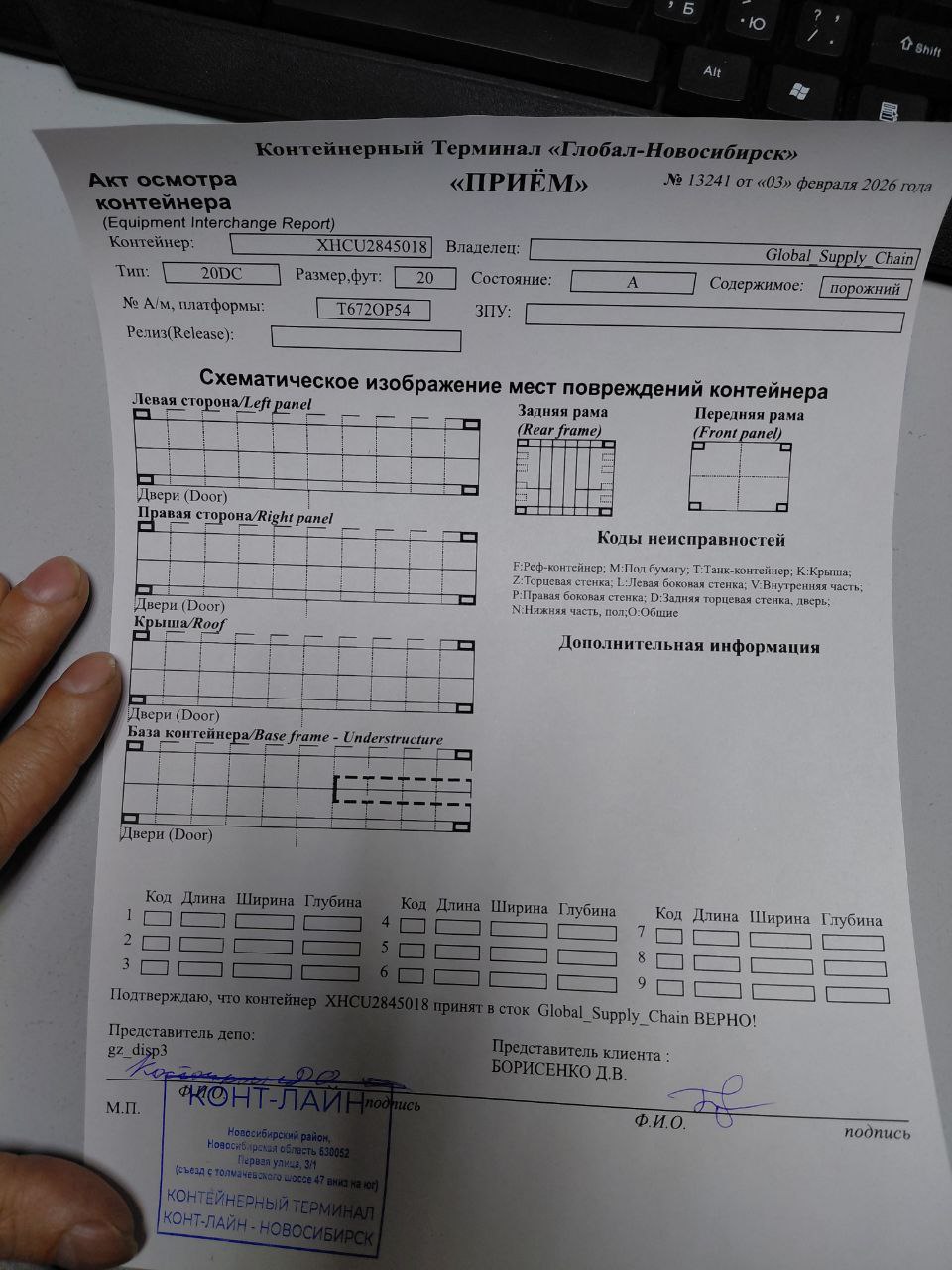 Морской контейнер XHCU2845018