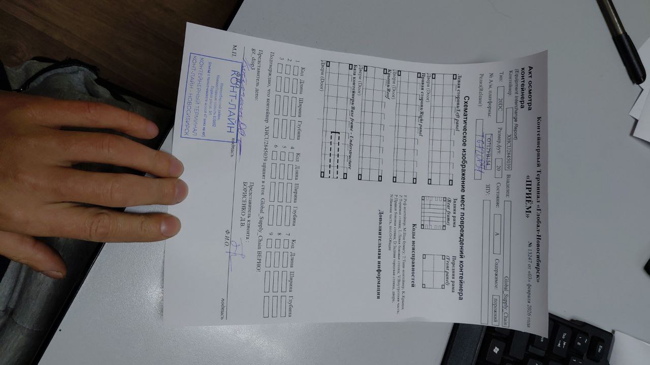 Морской контейнер XHCU2845039