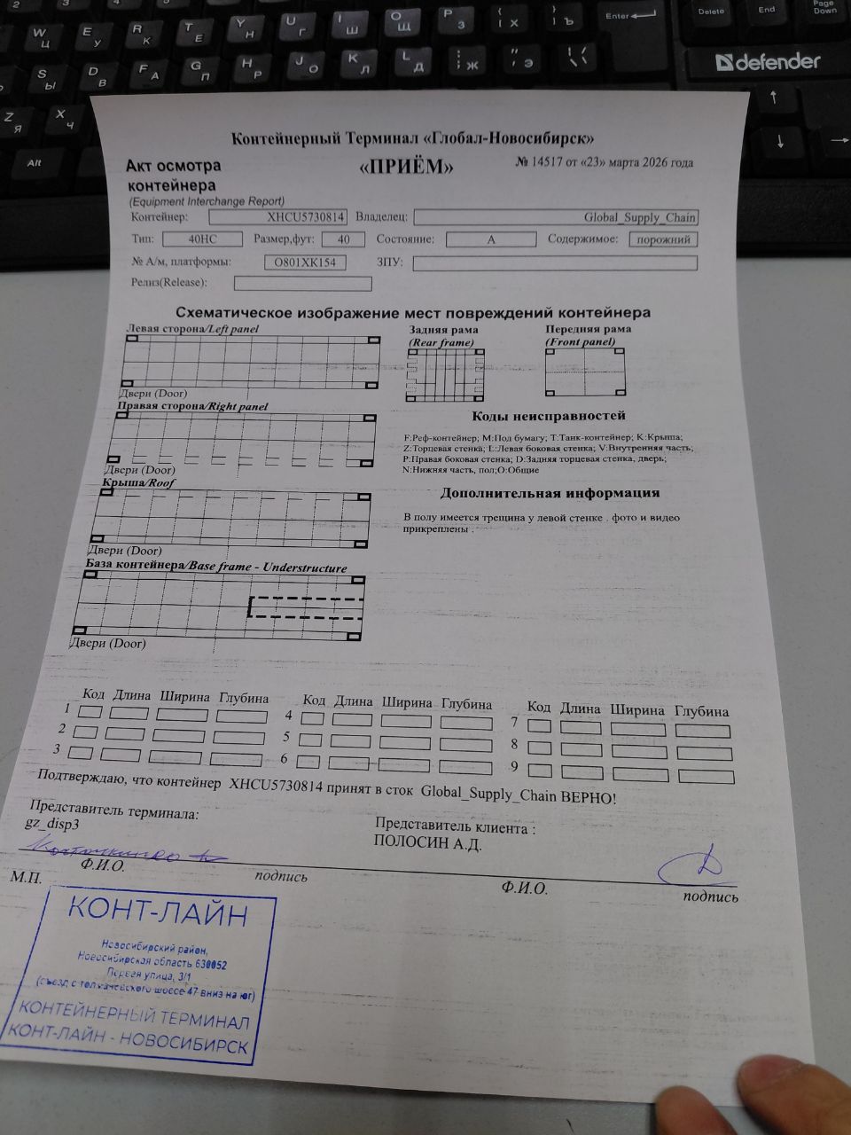 Морской контейнер XHCU5730814