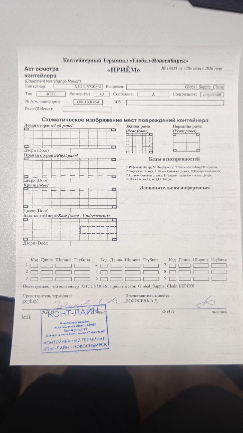 Морской контейнер XHCU5730861