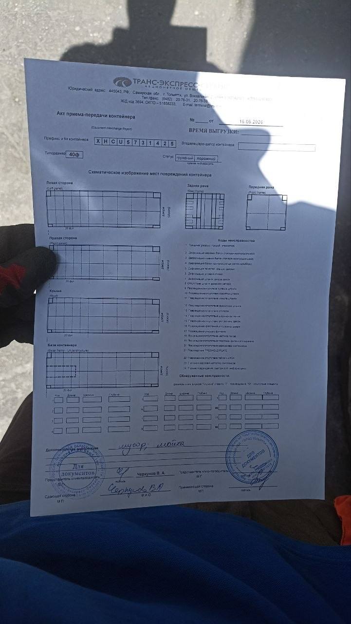 Морской контейнер XHCU5731425