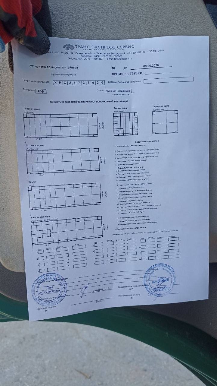 Морской контейнер XHCU5731620