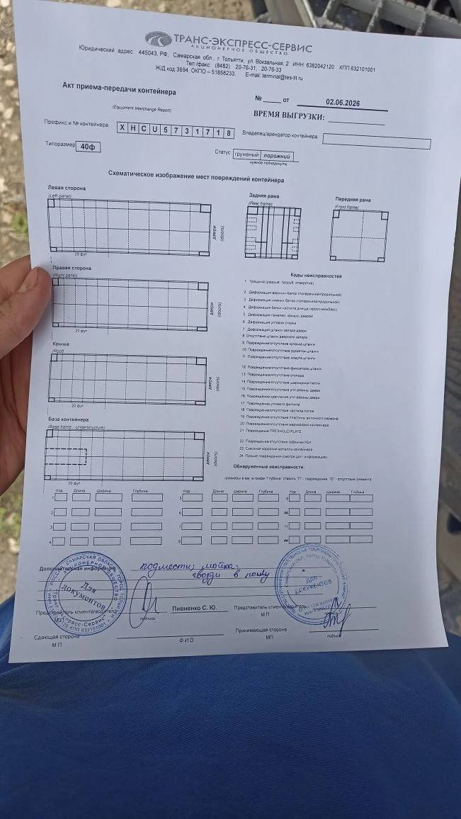Морской контейнер XHCU5731718