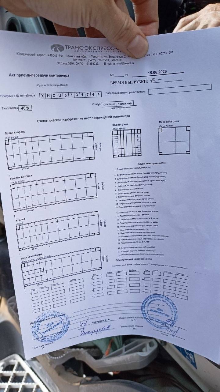Морской контейнер XHCU5731744
