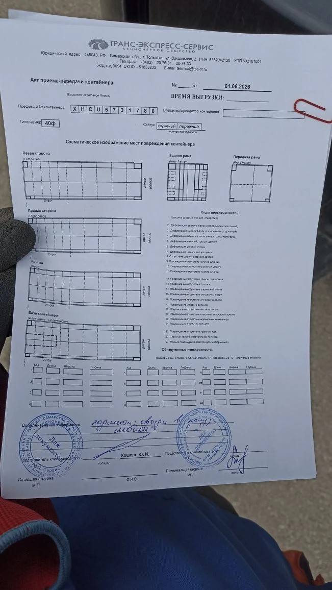 Морской контейнер XHCU5731786