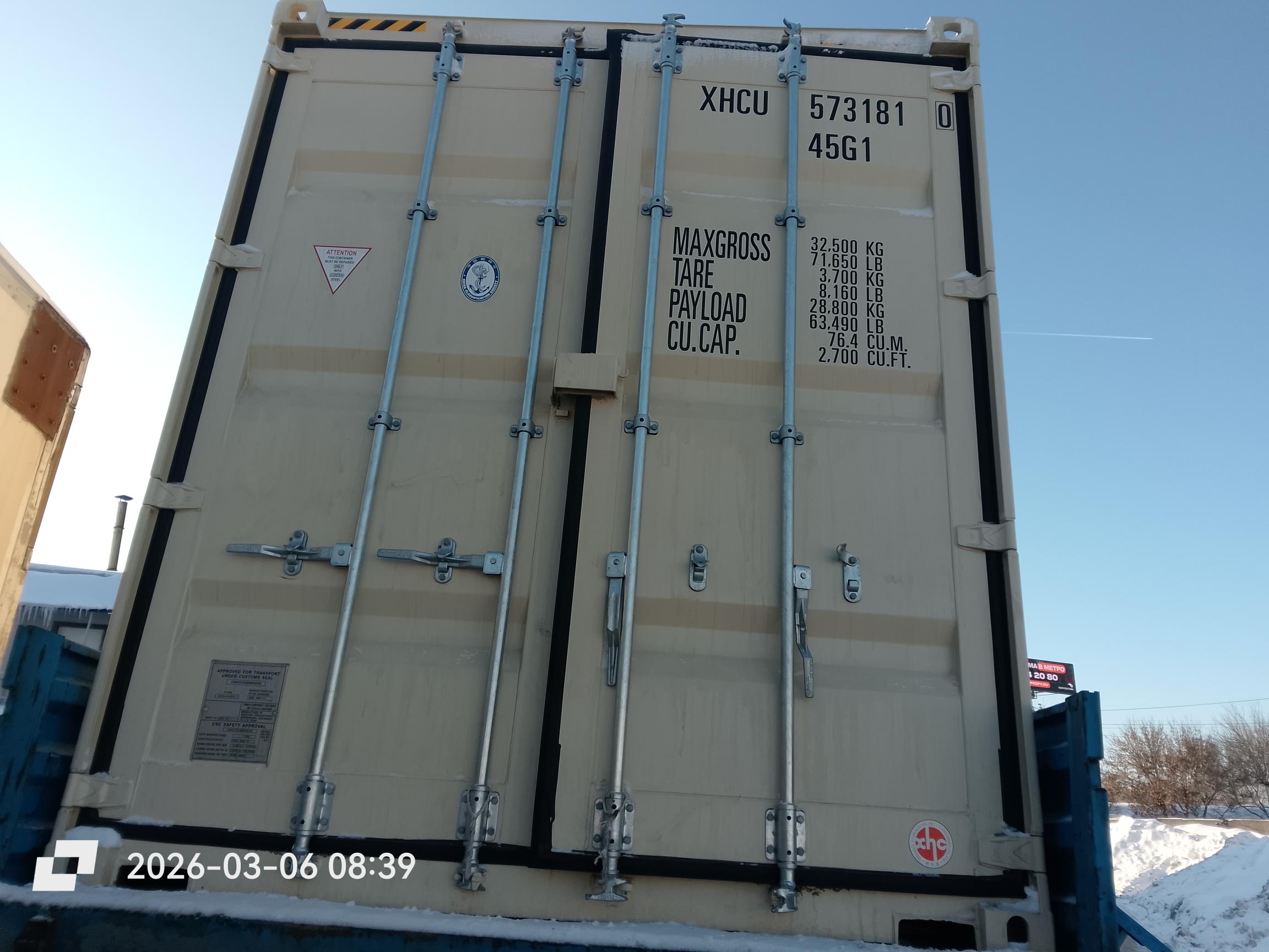Морской контейнер XHCU5731810