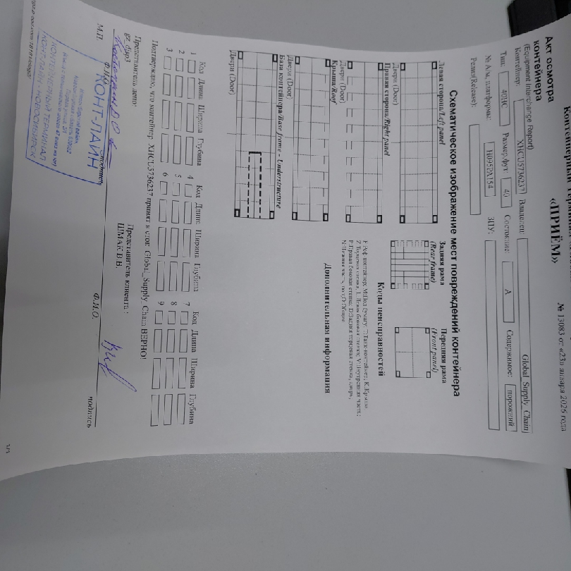 Морской контейнер XHCU5736237