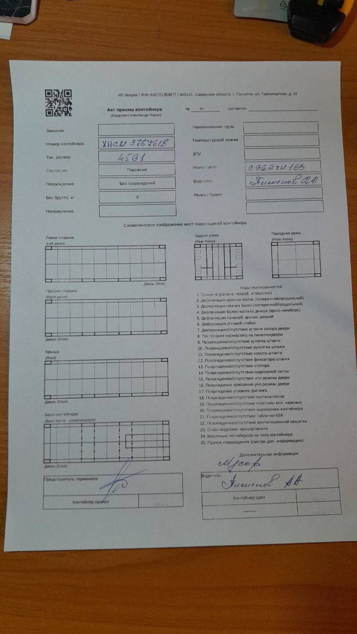 Морской контейнер XHCU5767618