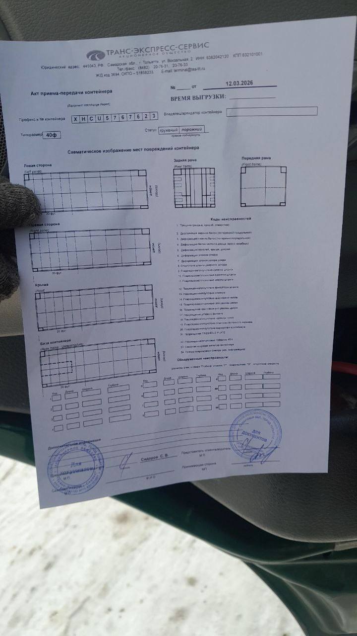 Морской контейнер XHCU5767623