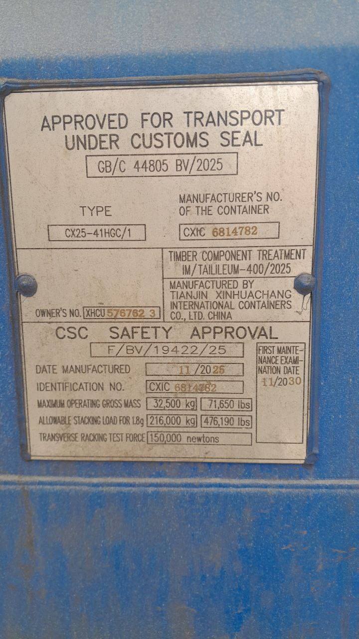 Морской контейнер XHCU5767623