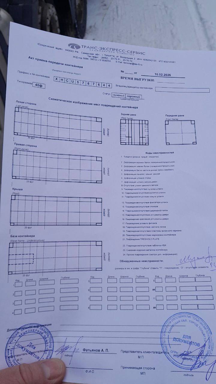 Морской контейнер XHCU5767644