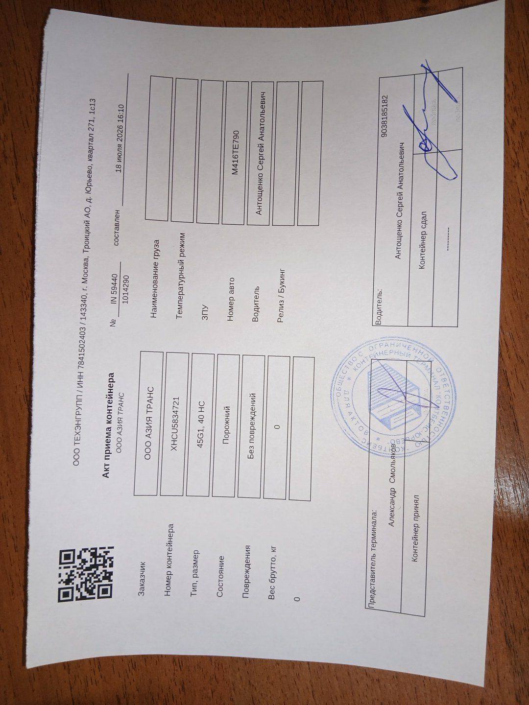 Морской контейнер XHCU5834721