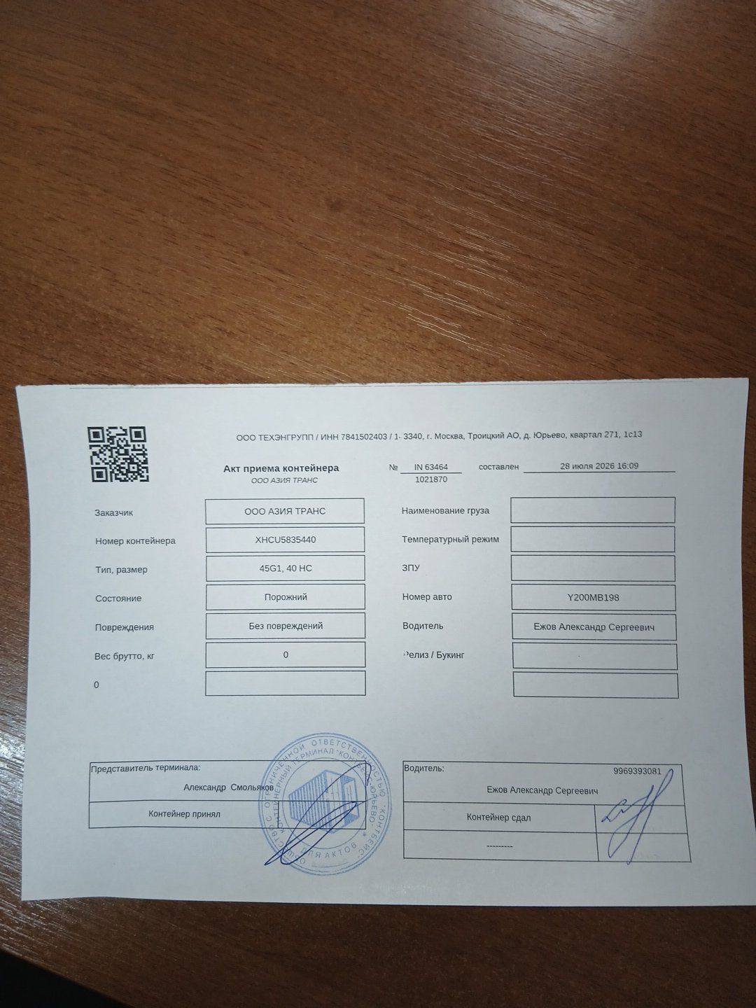 Морской контейнер XHCU5835440