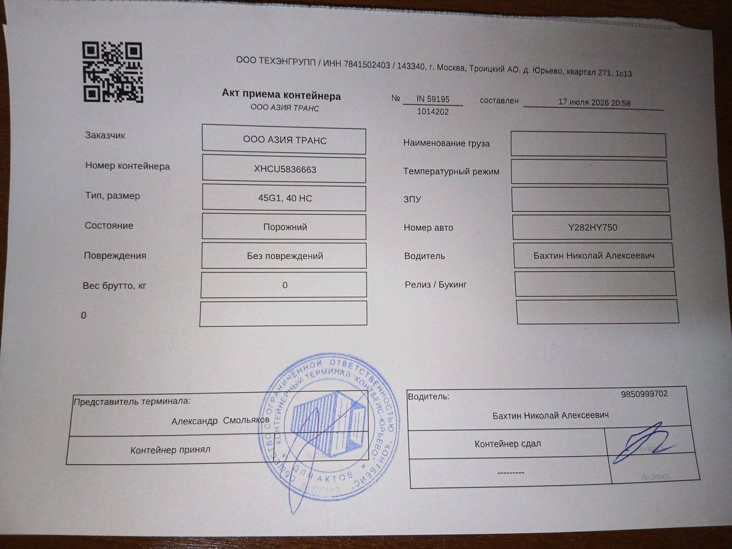 Морской контейнер XHCU5836663