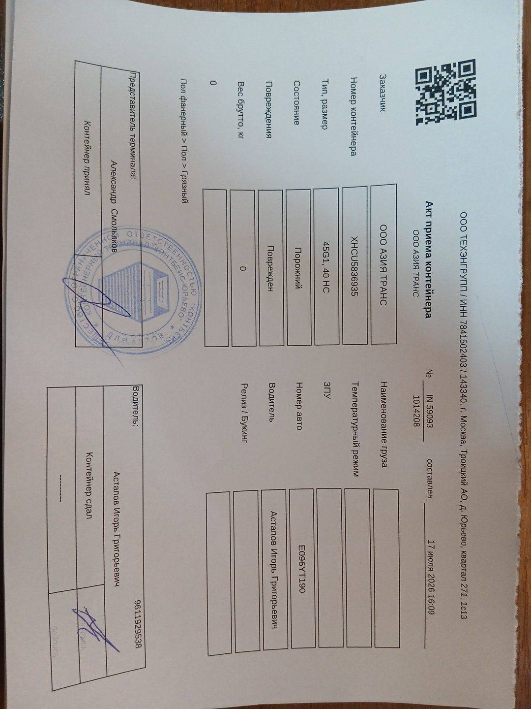 Морской контейнер XHCU5836935