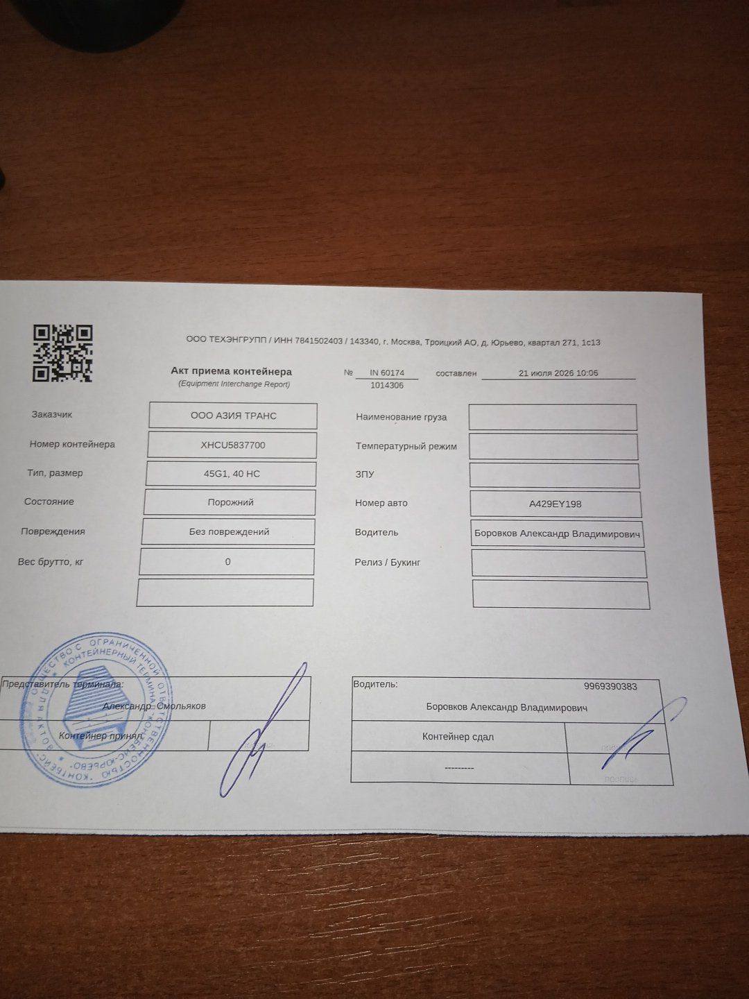 Морской контейнер XHCU5837700