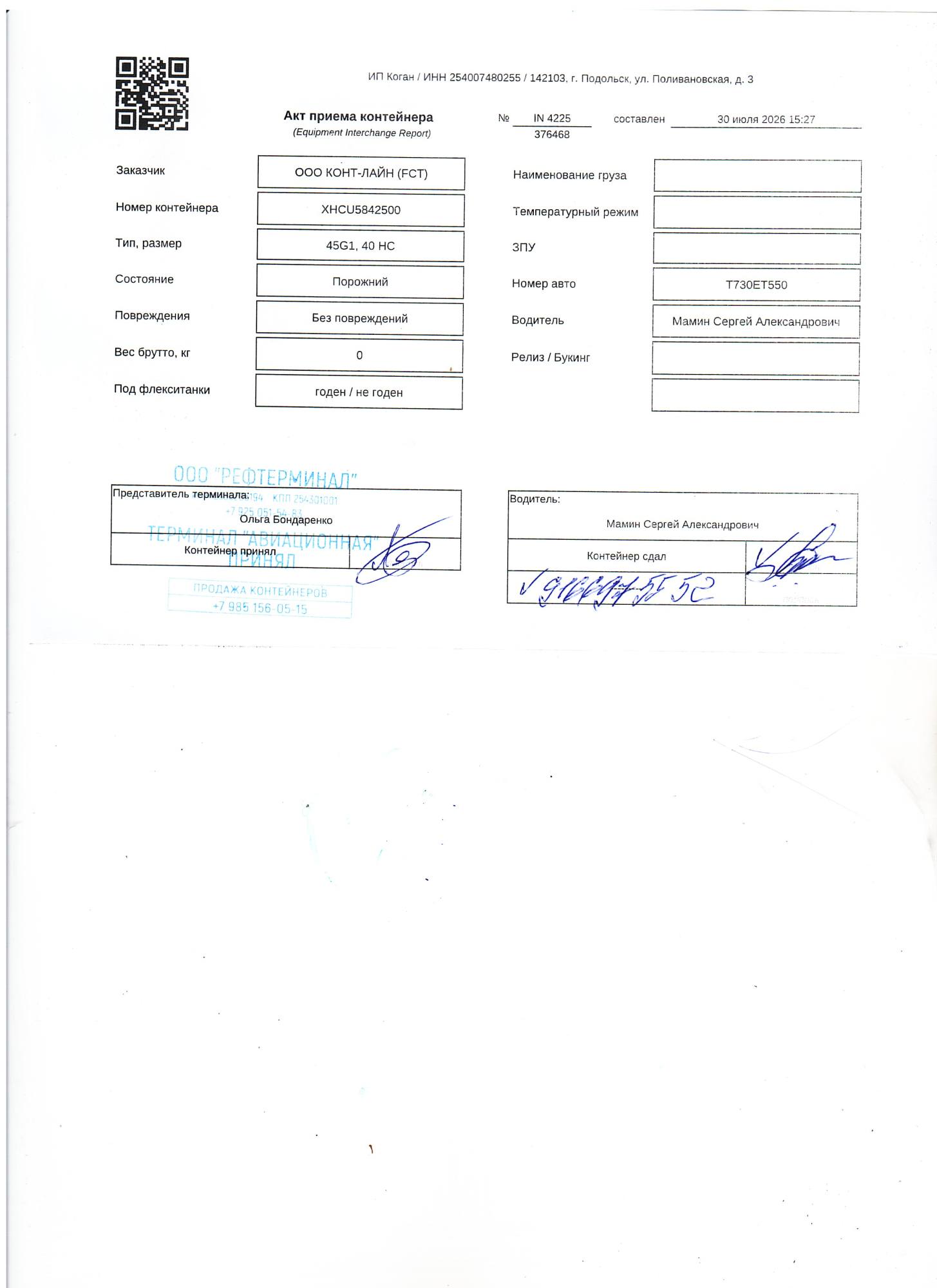 Морской контейнер XHCU5842500