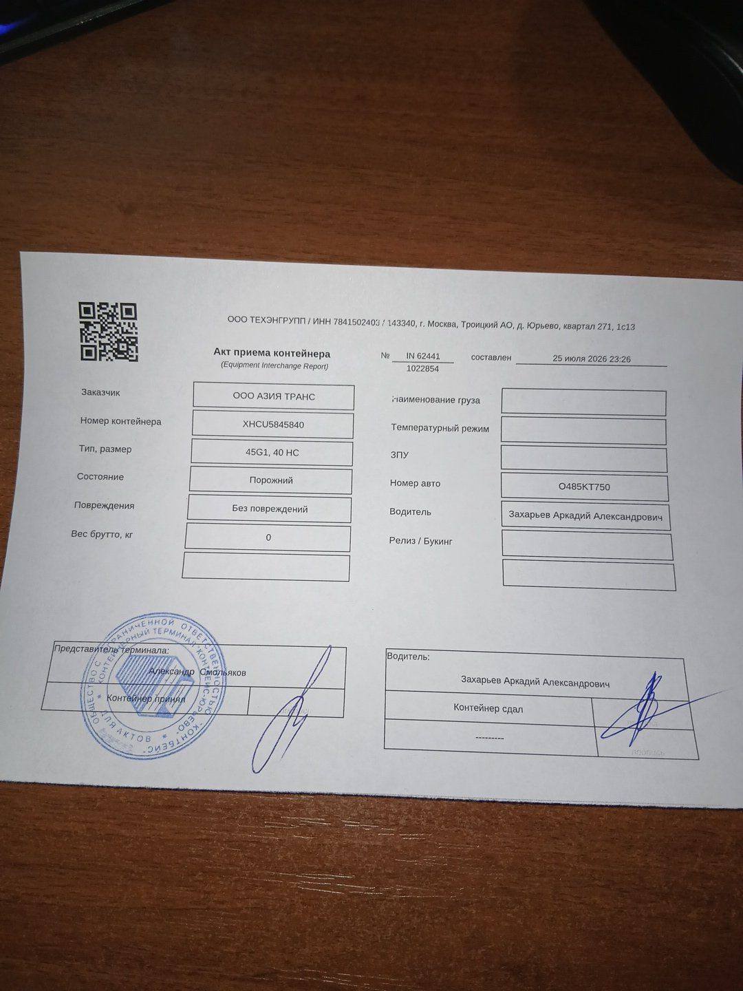 Морской контейнер XHCU5845840