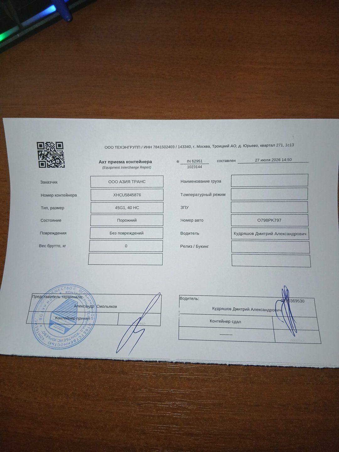 Морской контейнер XHCU5845876