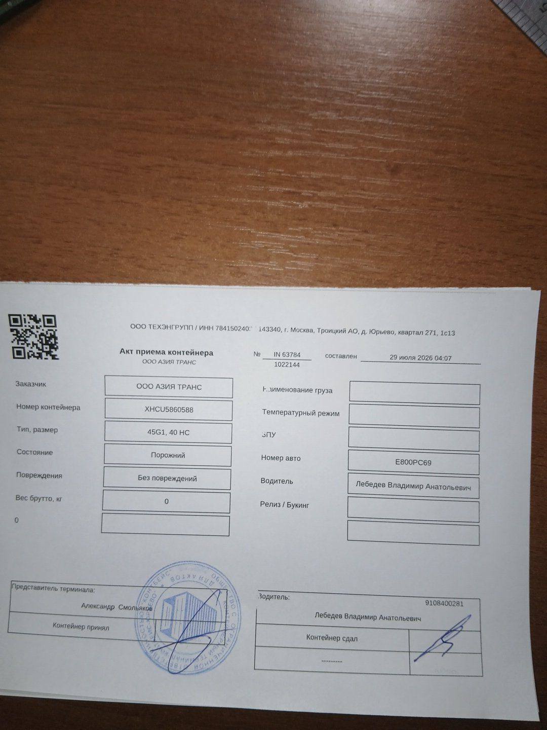 Морской контейнер XHCU5860588