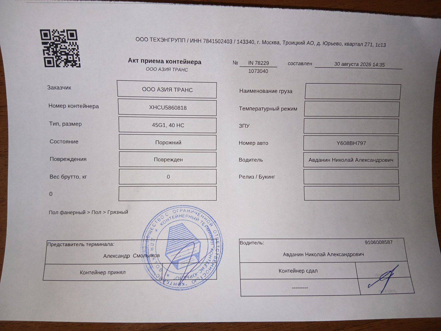 Морской контейнер XHCU5860818