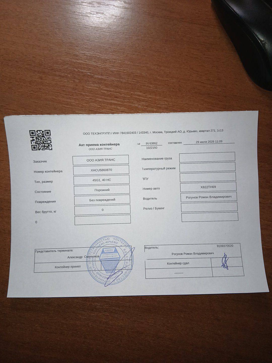 Морской контейнер XHCU5860870