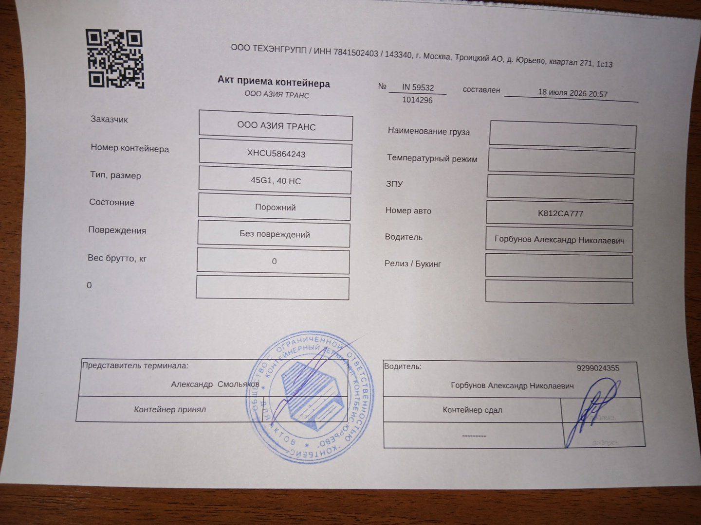 Морской контейнер XHCU5864243