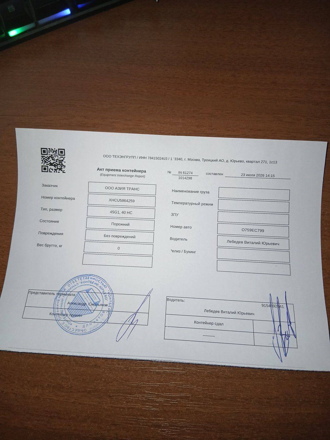 Морской контейнер XHCU5864259