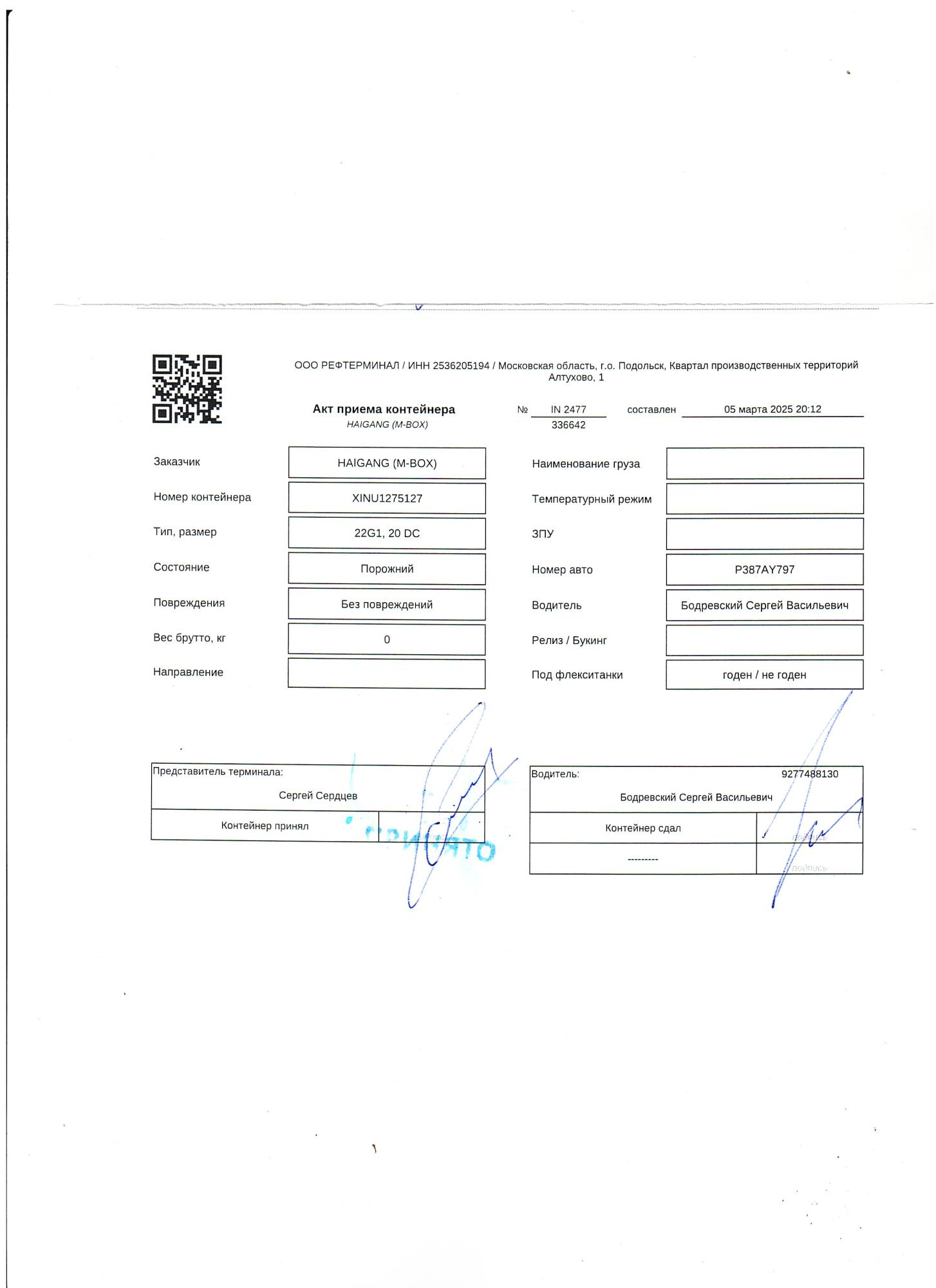 Морской контейнер XINU1275127