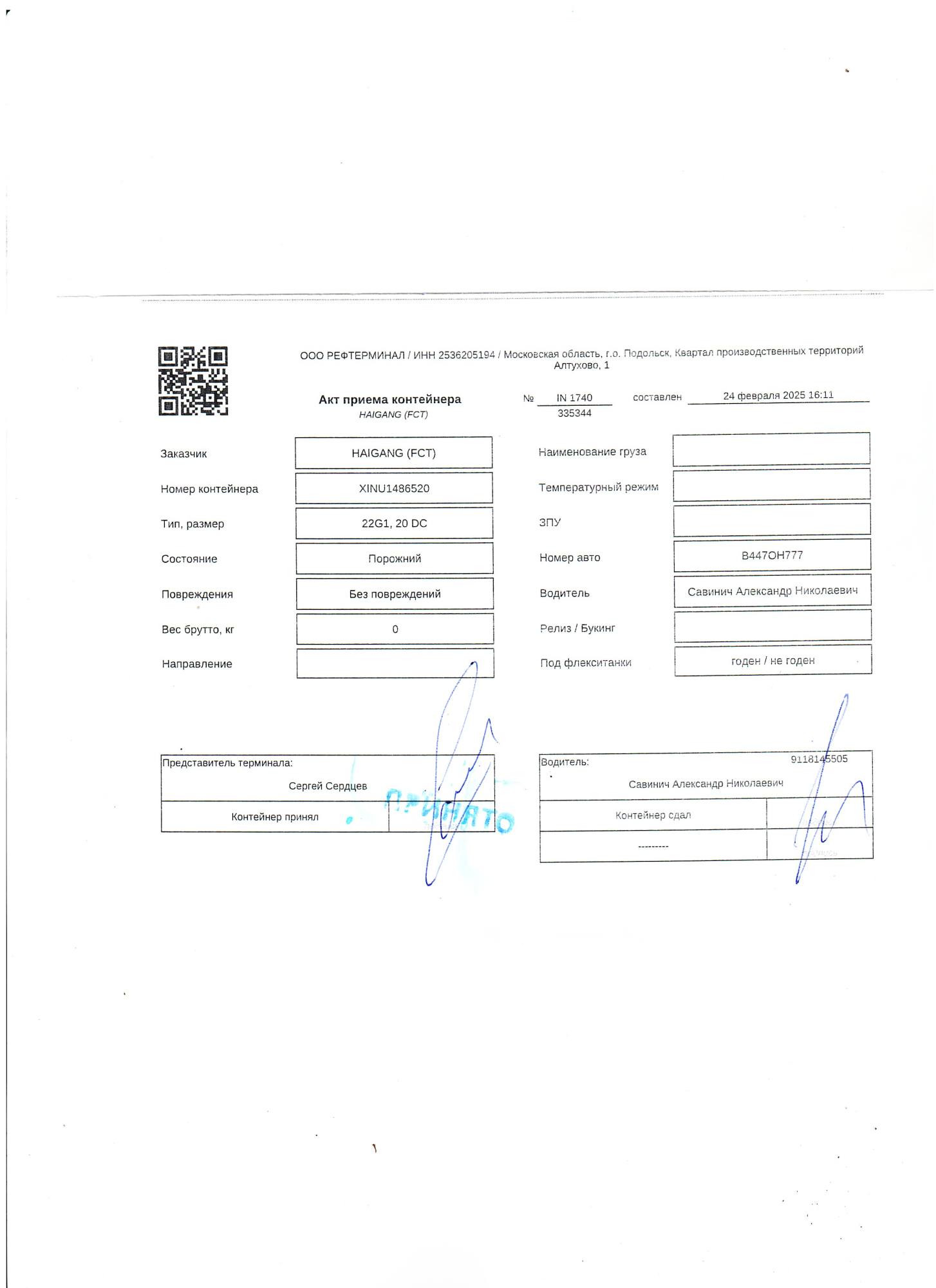 Морской контейнер XINU1486520