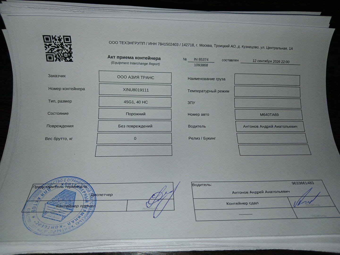 Морской контейнер XINU8019111