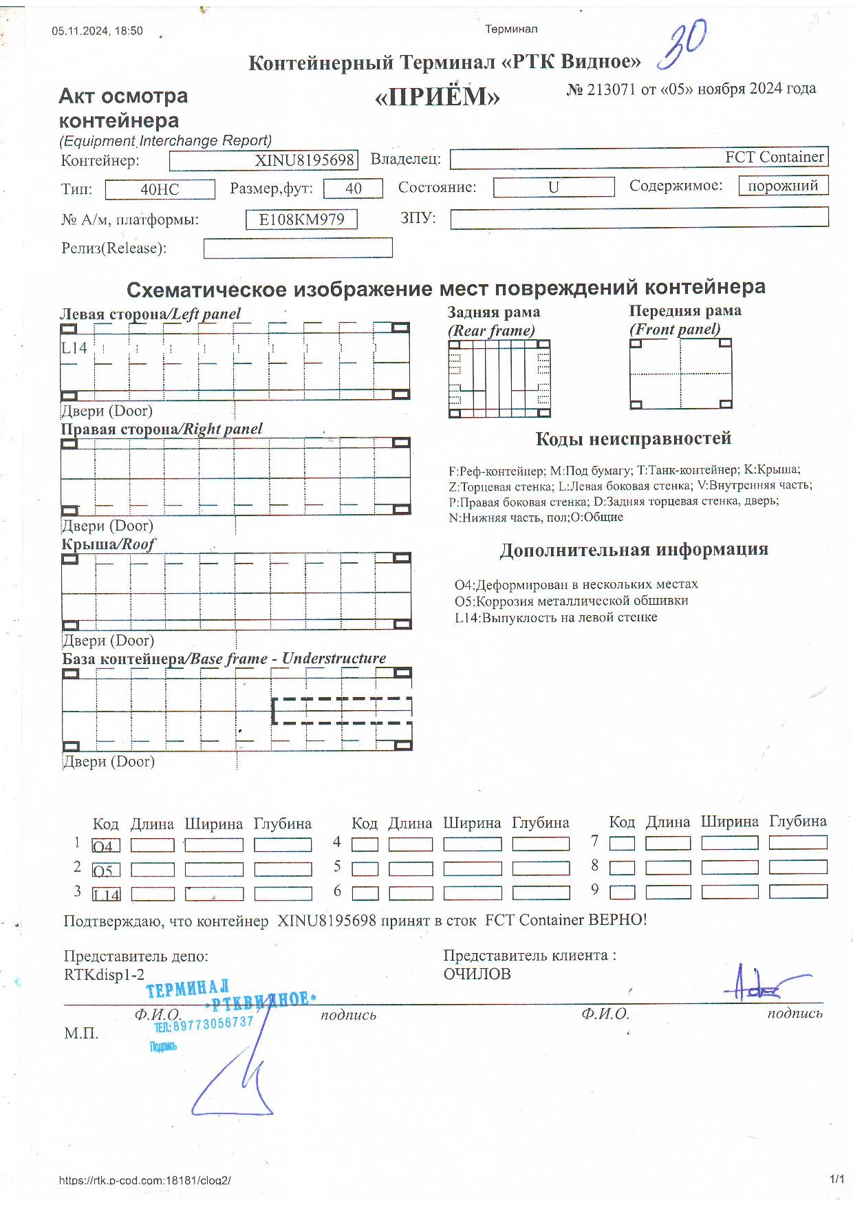 Морской контейнер XINU8195698