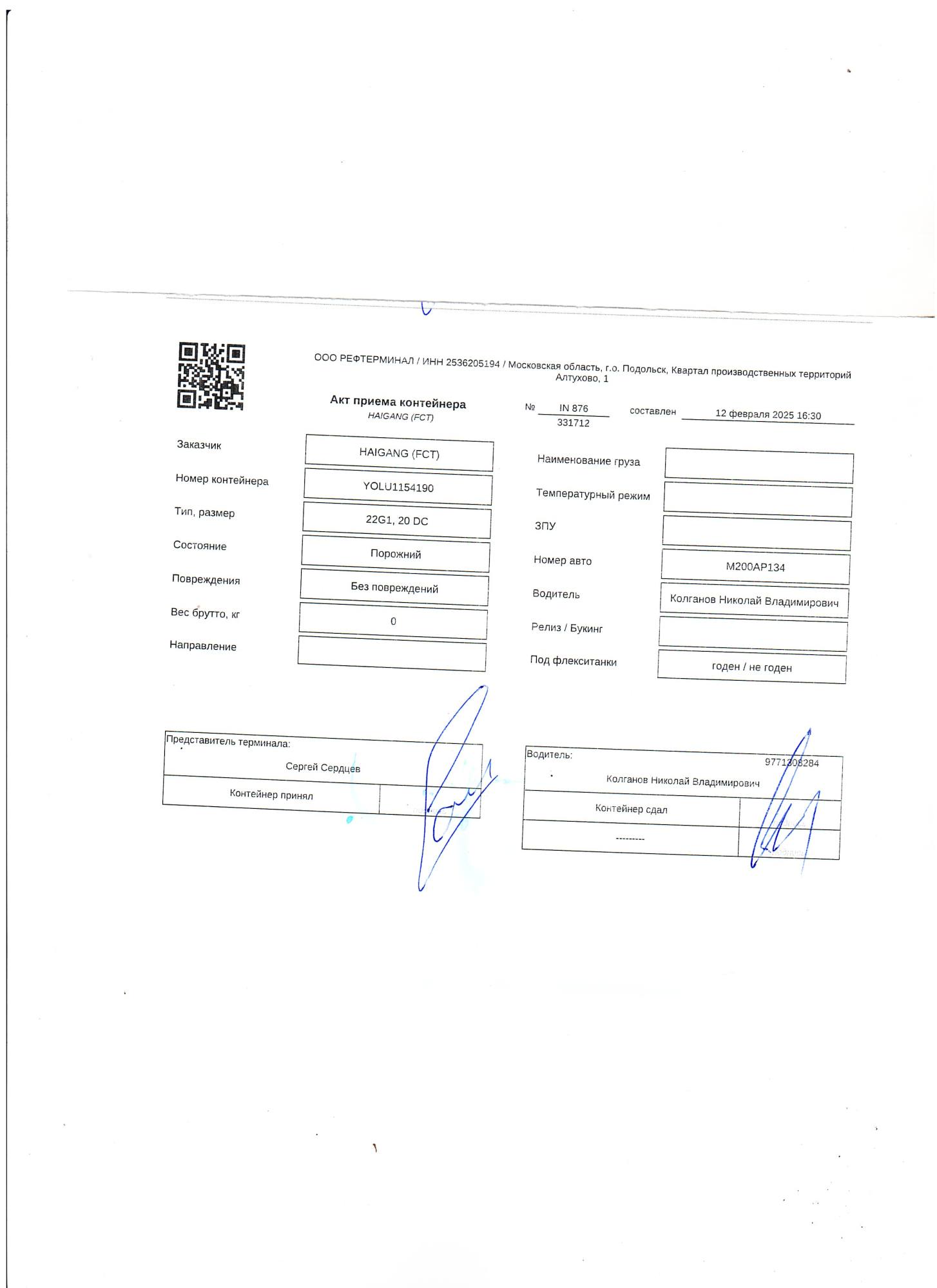 Морской контейнер YOLU1154190