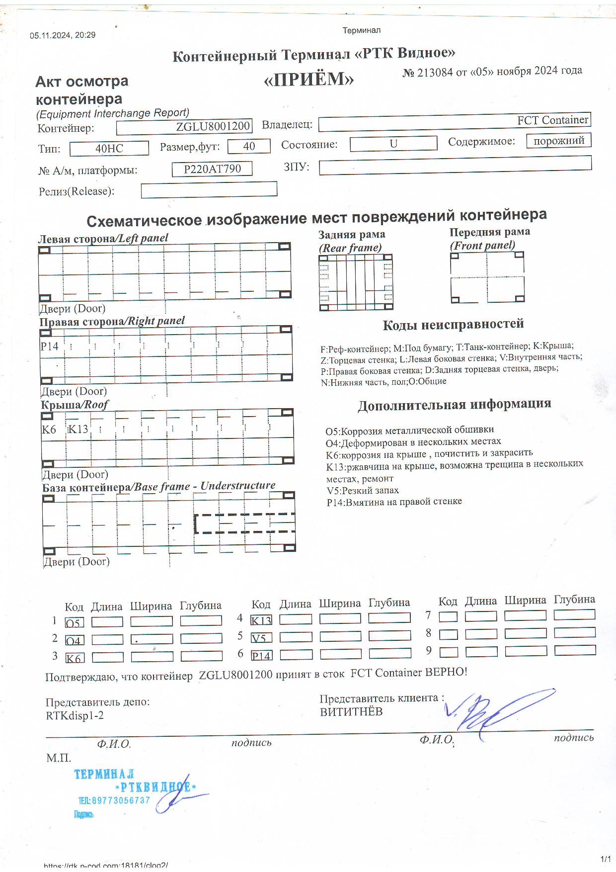 Морской контейнер ZGLU8001200